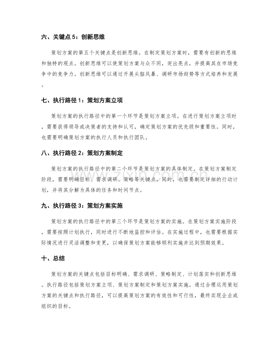 策划方案的关键点与执行路径.docx_第2页