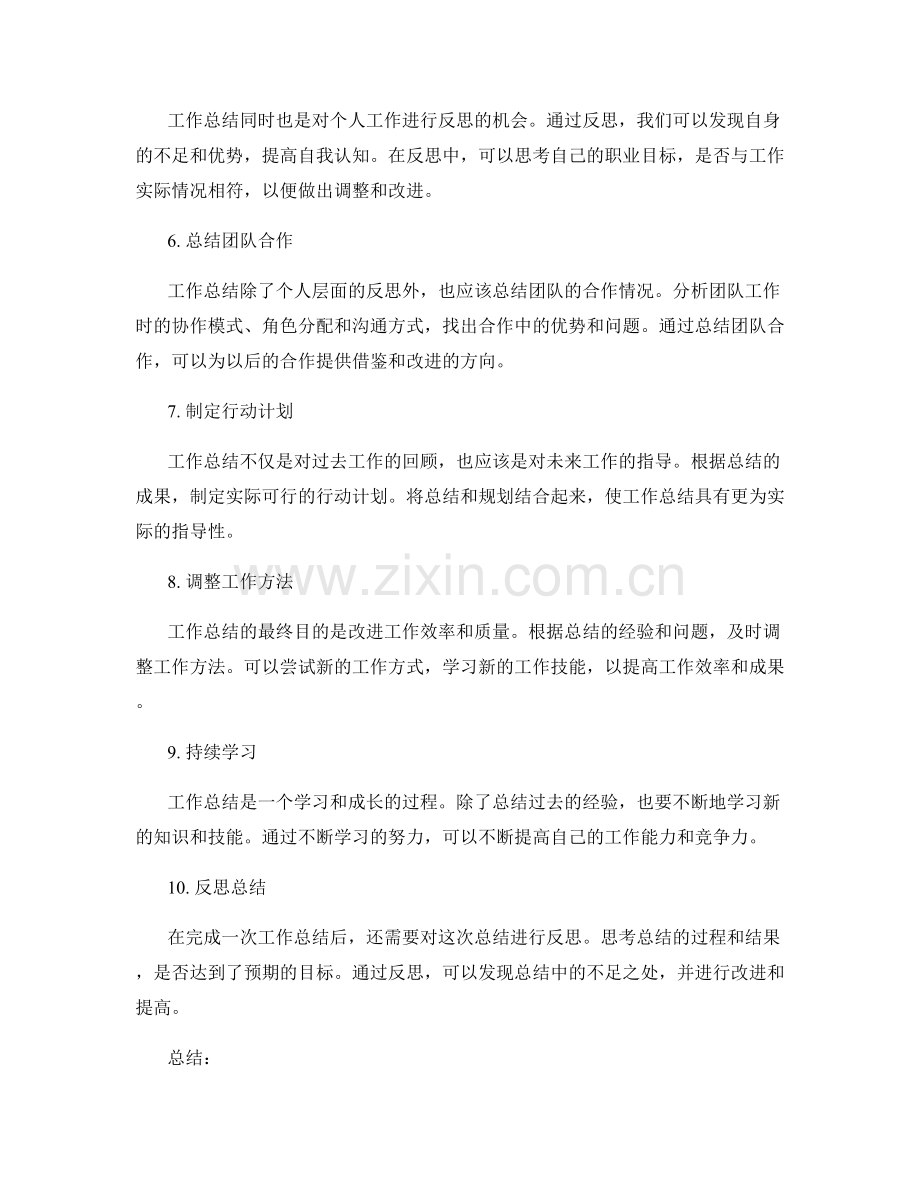 工作总结精炼技巧.docx_第2页