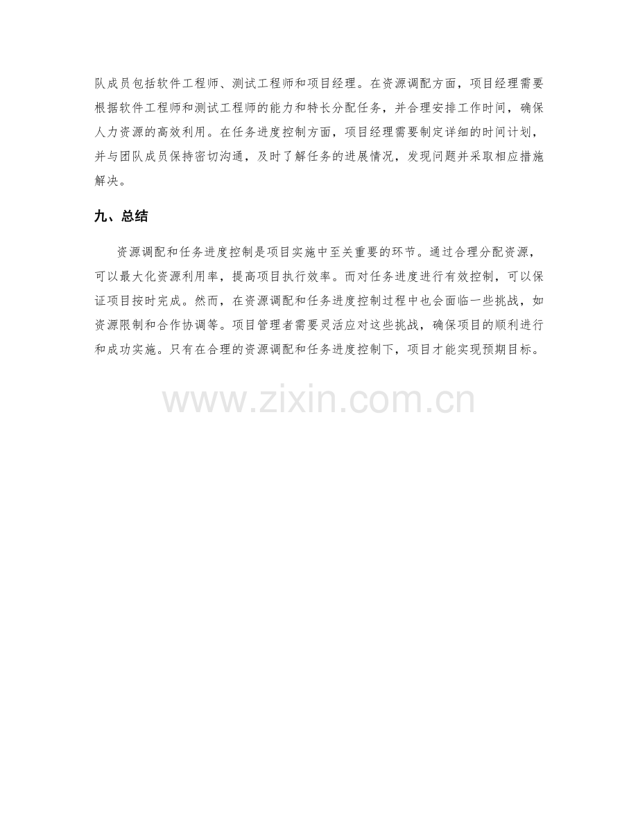 实施方案中的资源调配和任务进度控制.docx_第3页