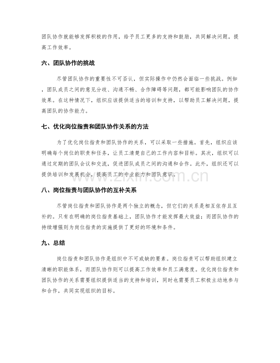 岗位职责与团队协作关系解析.docx_第2页