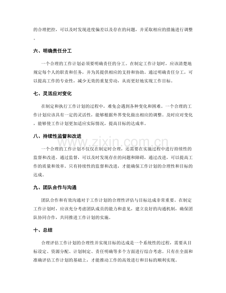 工作计划的合理性评估与目标达成.docx_第2页