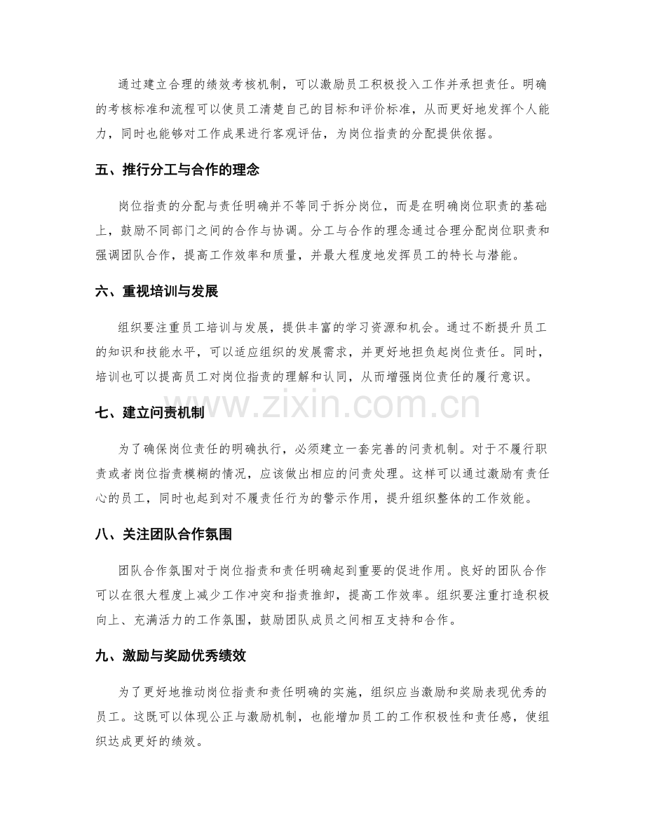 岗位职责的分配与责任明确.docx_第2页