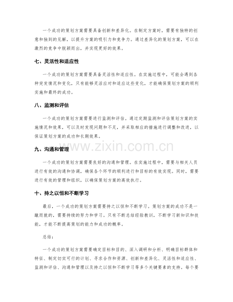 成功策划方案的核心关键要素.docx_第2页