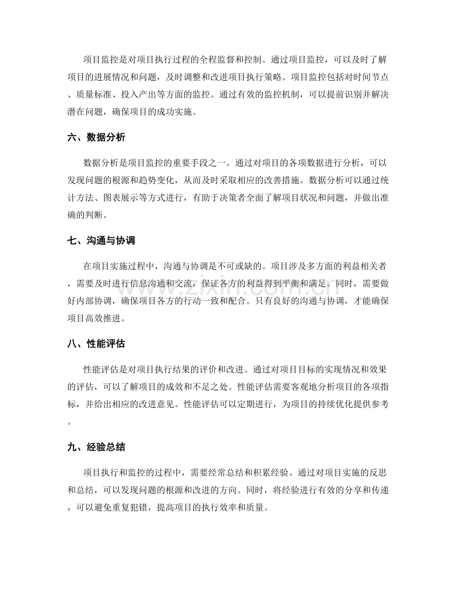 实施方案的项目执行与监控机制.docx_第2页