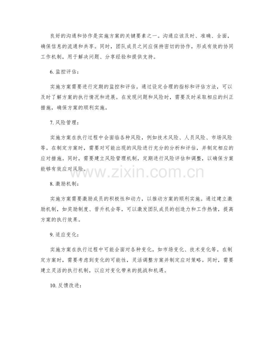 实施方案的关键要素和有效执行.docx_第2页