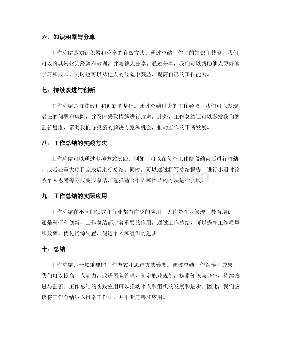 工作总结的价值总结与实践应用.docx_第2页