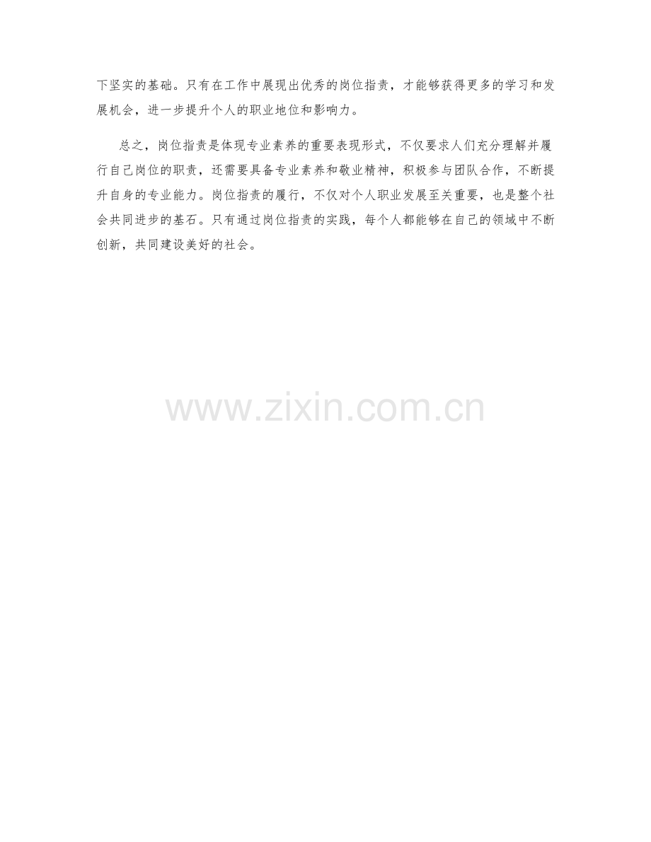 岗位指责彰显专业素养.docx_第2页