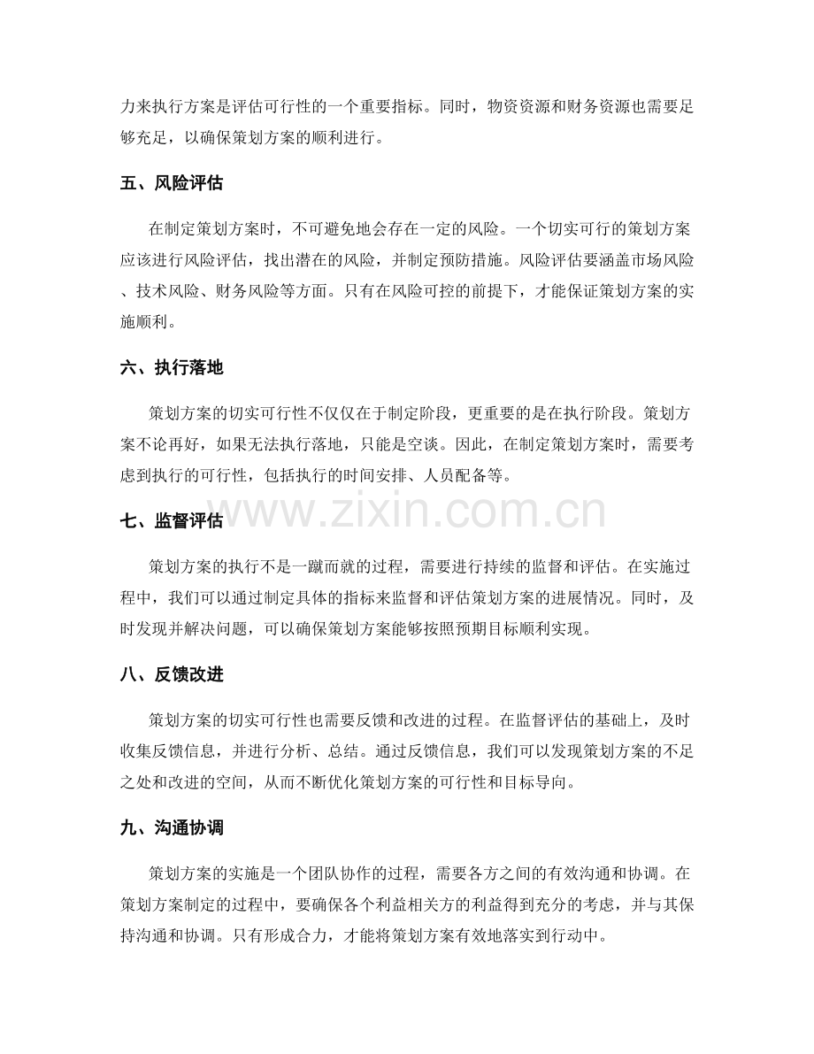 策划方案的切实可行性和目标导向.docx_第2页