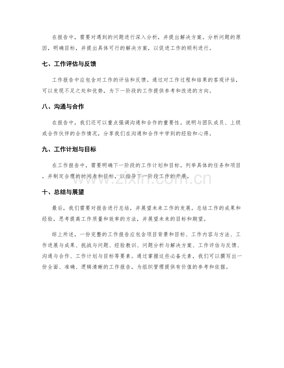 工作报告的必备元素掌握.docx_第2页