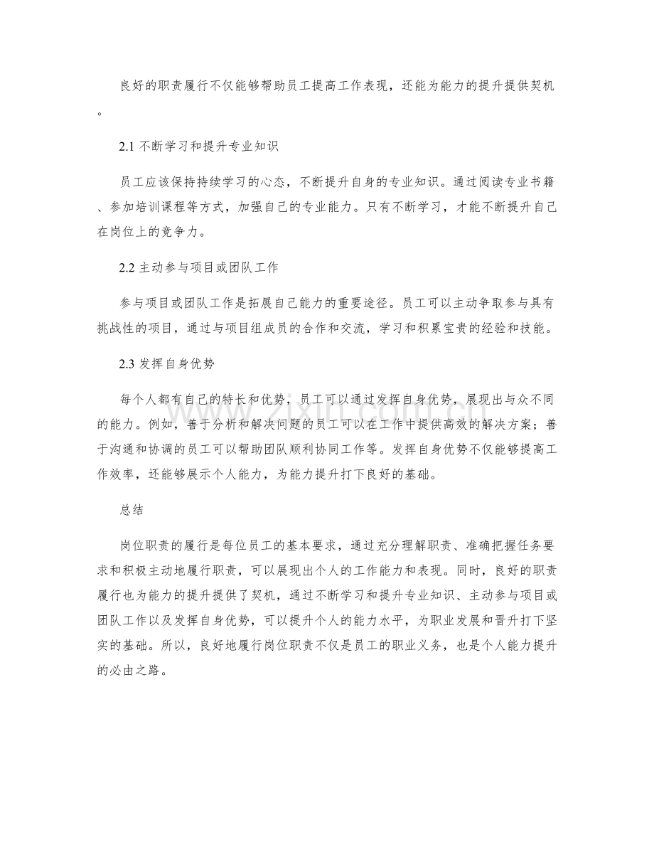 岗位职责的履行与能力提升.docx_第2页