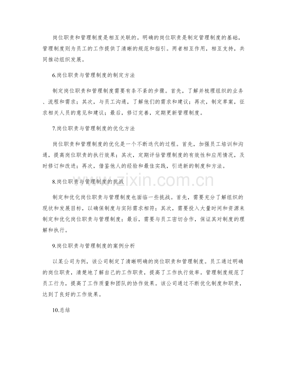 岗位职责与管理制度的制定与优化.docx_第2页