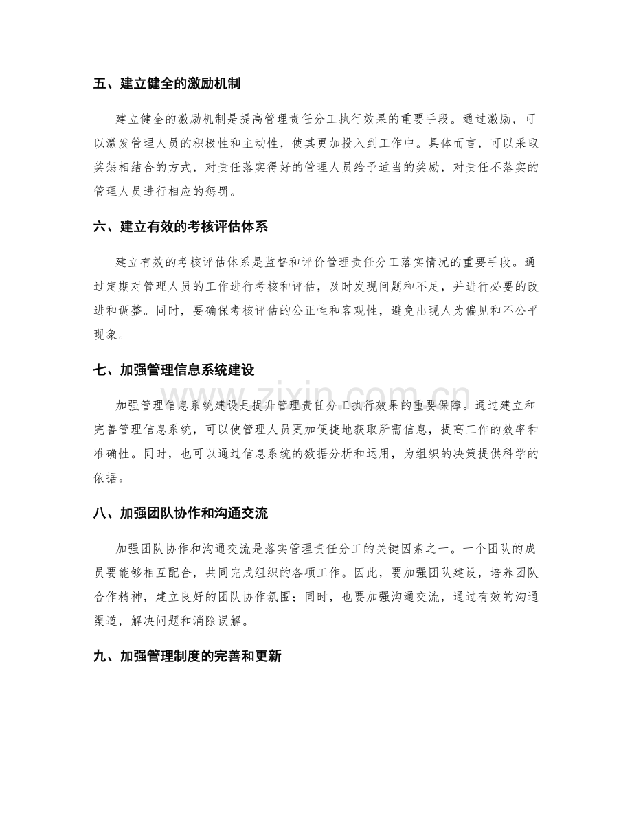 落实管理制度的责任分工.docx_第2页