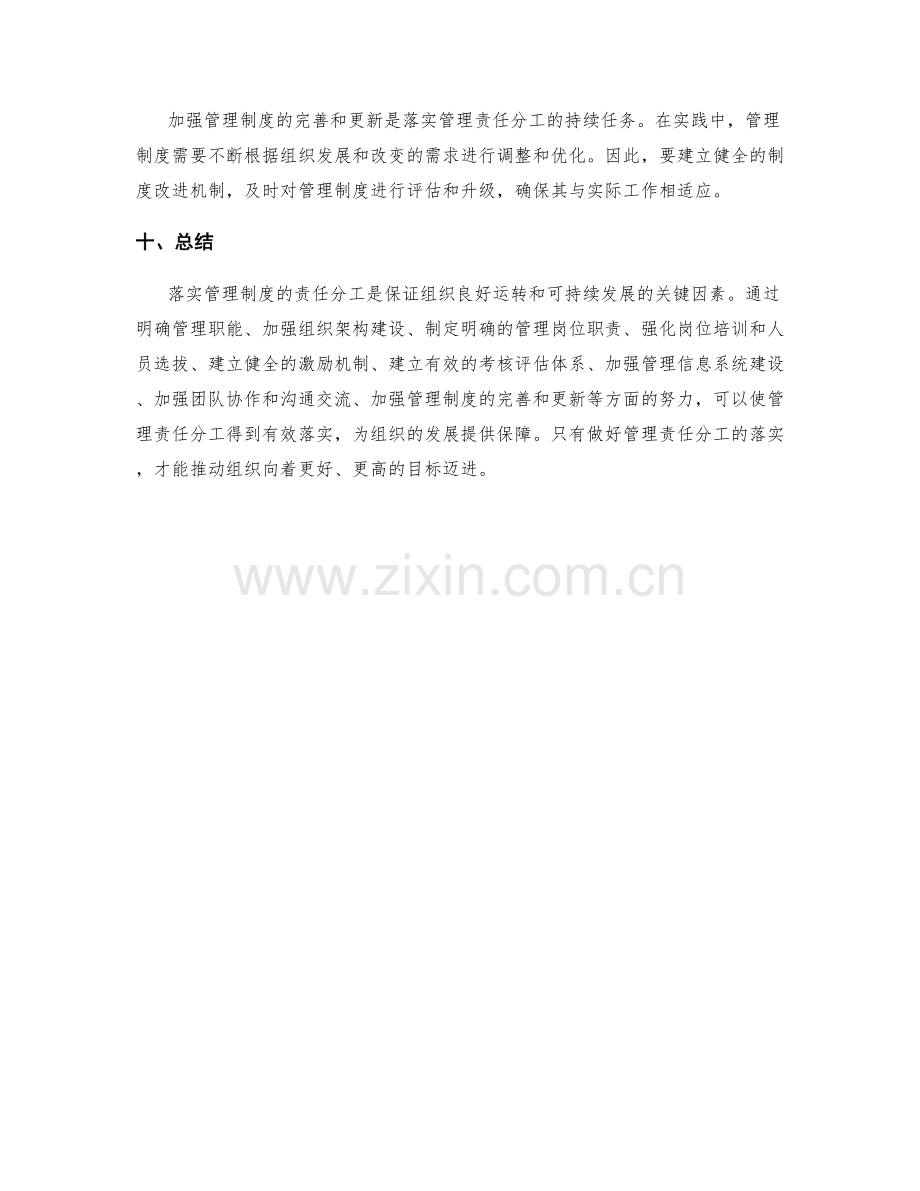 落实管理制度的责任分工.docx_第3页