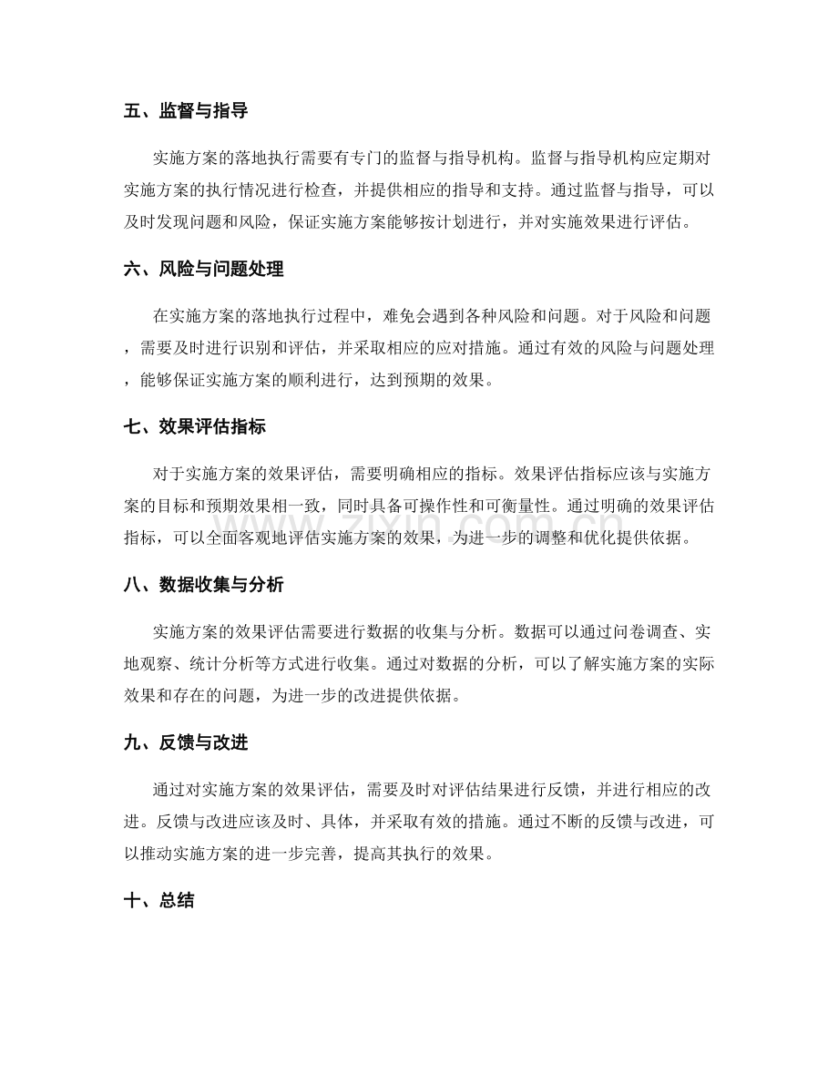 实施方案的落地执行与效果评估.docx_第2页