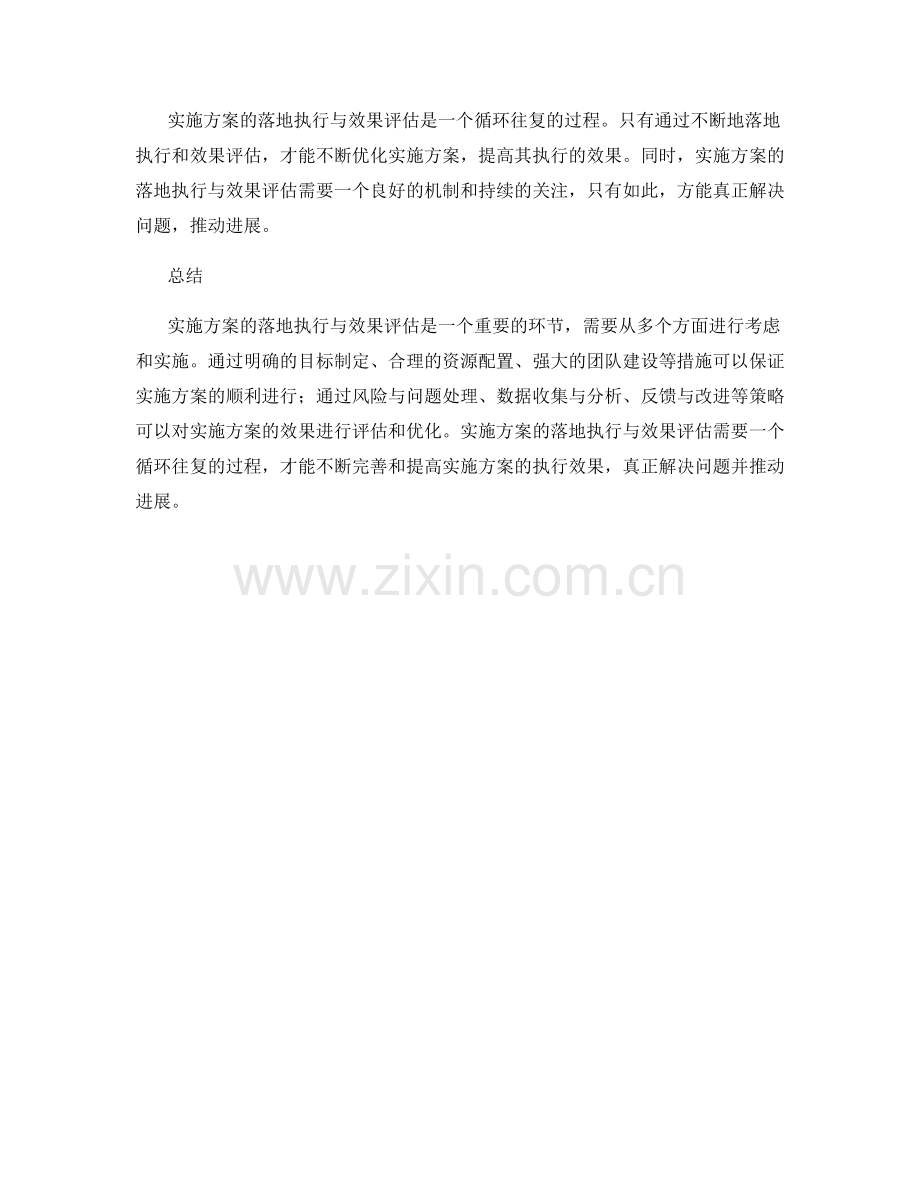 实施方案的落地执行与效果评估.docx_第3页