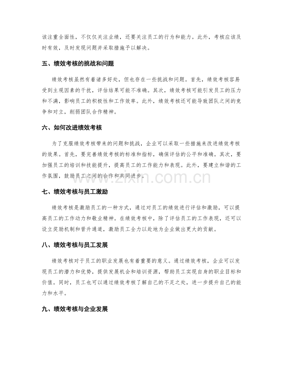 管理制度中的绩效考核与管理.docx_第2页