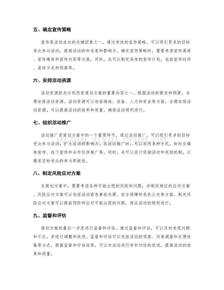 策划方案构建要点梳理.docx_第2页