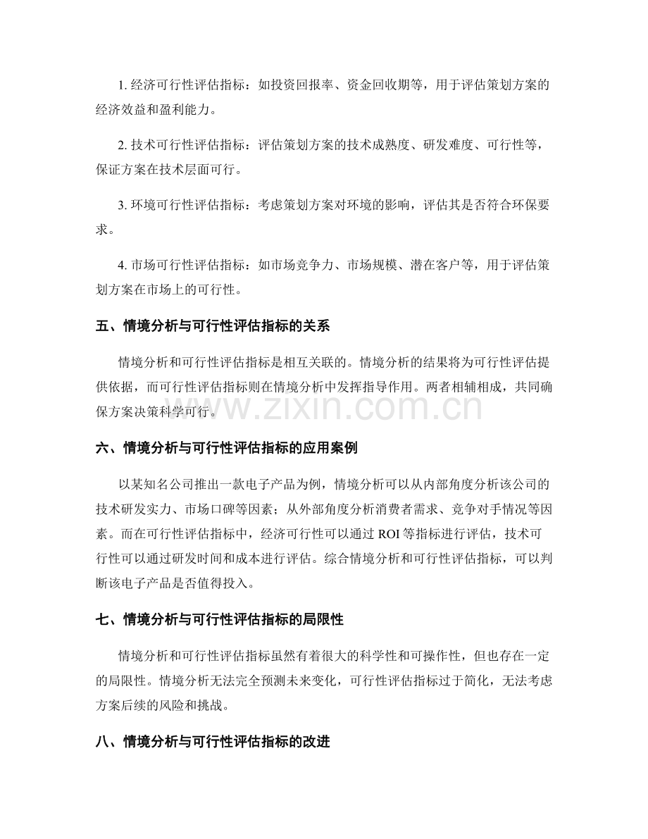 策划方案的情境分析与可行性评估指标.docx_第2页