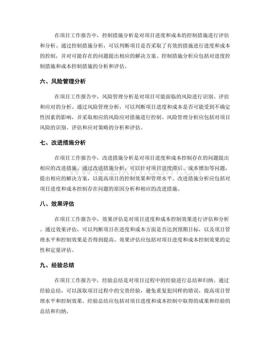 项目工作报告中的进度和成本控制分析.docx_第2页