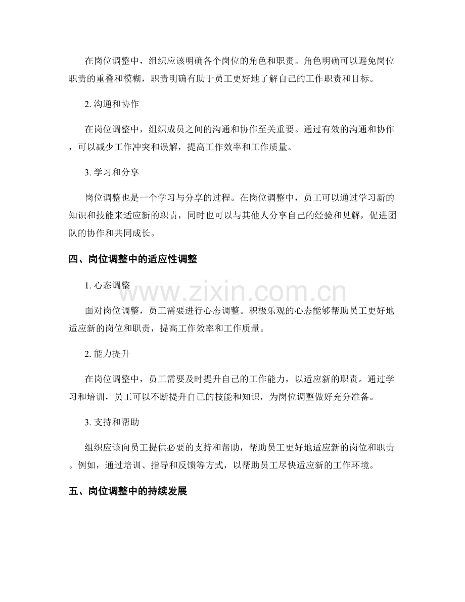 岗位指责的适应性调整与职责交流.docx_第2页