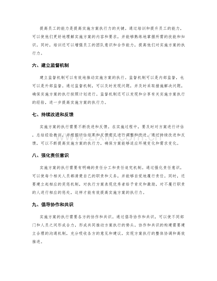 提高实施方案的执行力的方法.docx_第2页