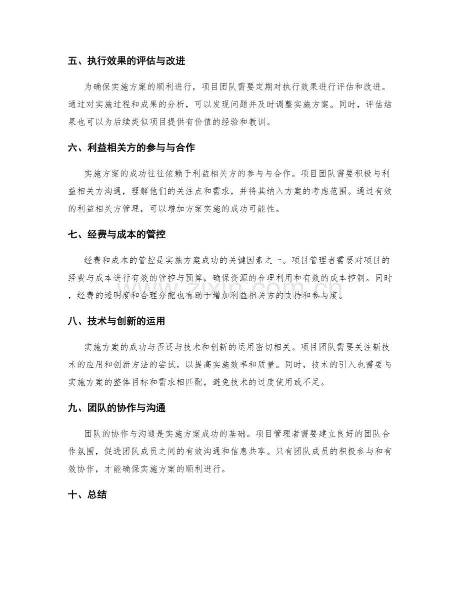 实施方案的进度管控与资源投入的协调分析.docx_第2页