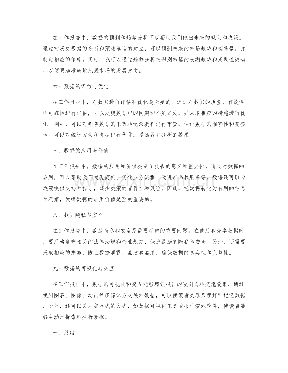 工作报告中必备的数据和统计分析.docx_第2页