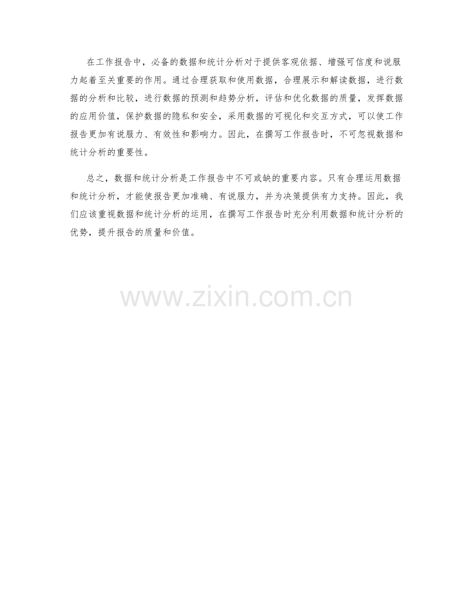 工作报告中必备的数据和统计分析.docx_第3页