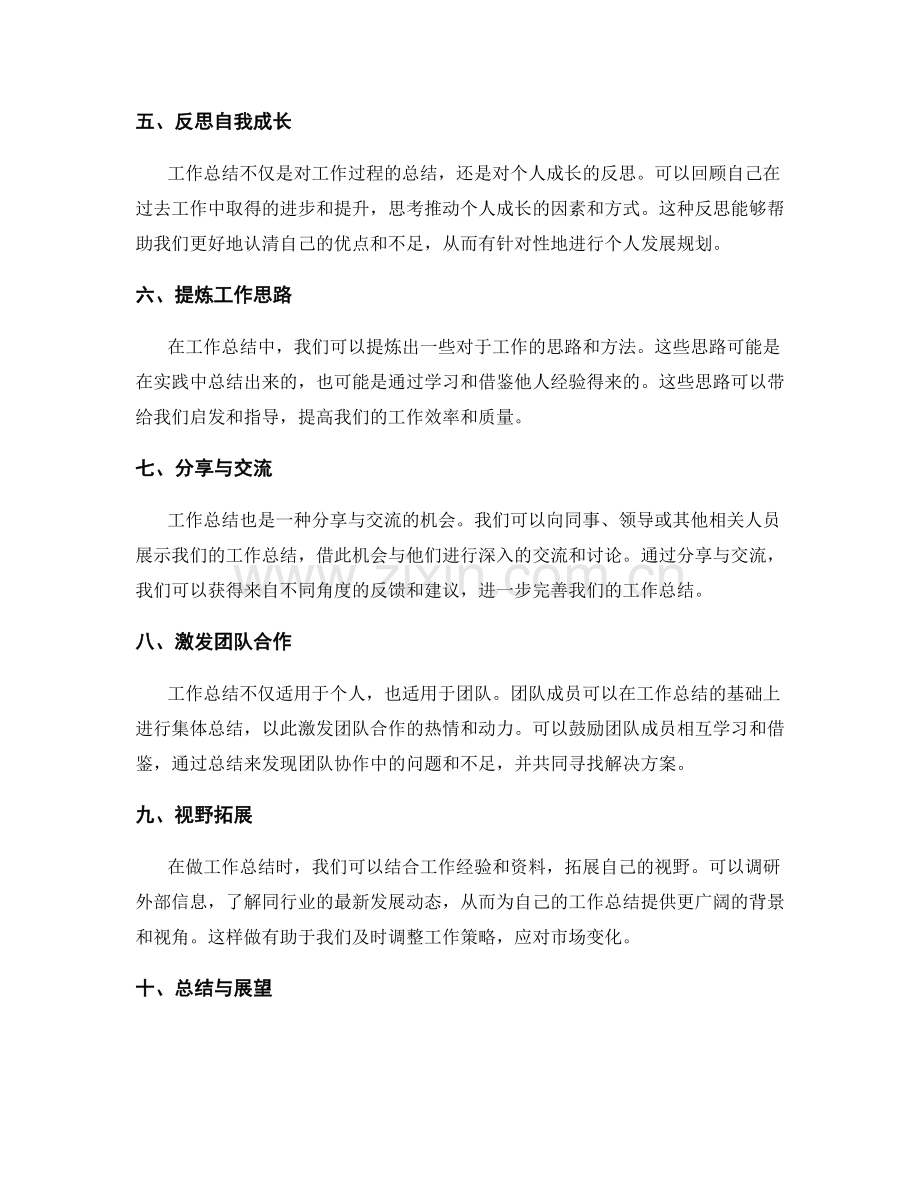 工作总结的主次分明与重点呈现.docx_第2页