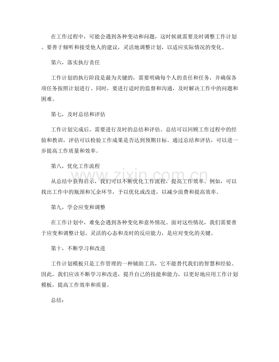 工作计划模板的高效使用技巧.docx_第2页