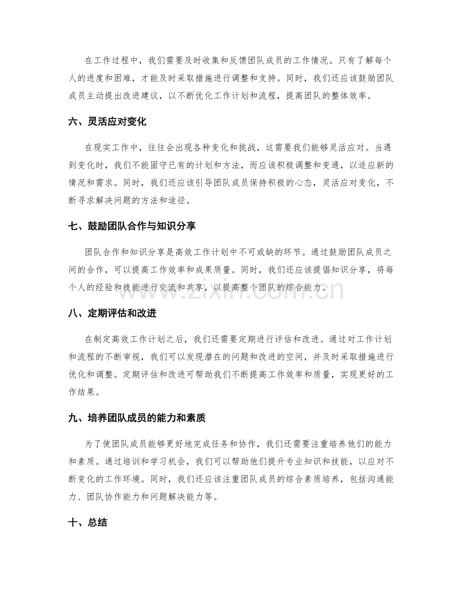 高效工作计划的任务划分与协作.docx_第2页