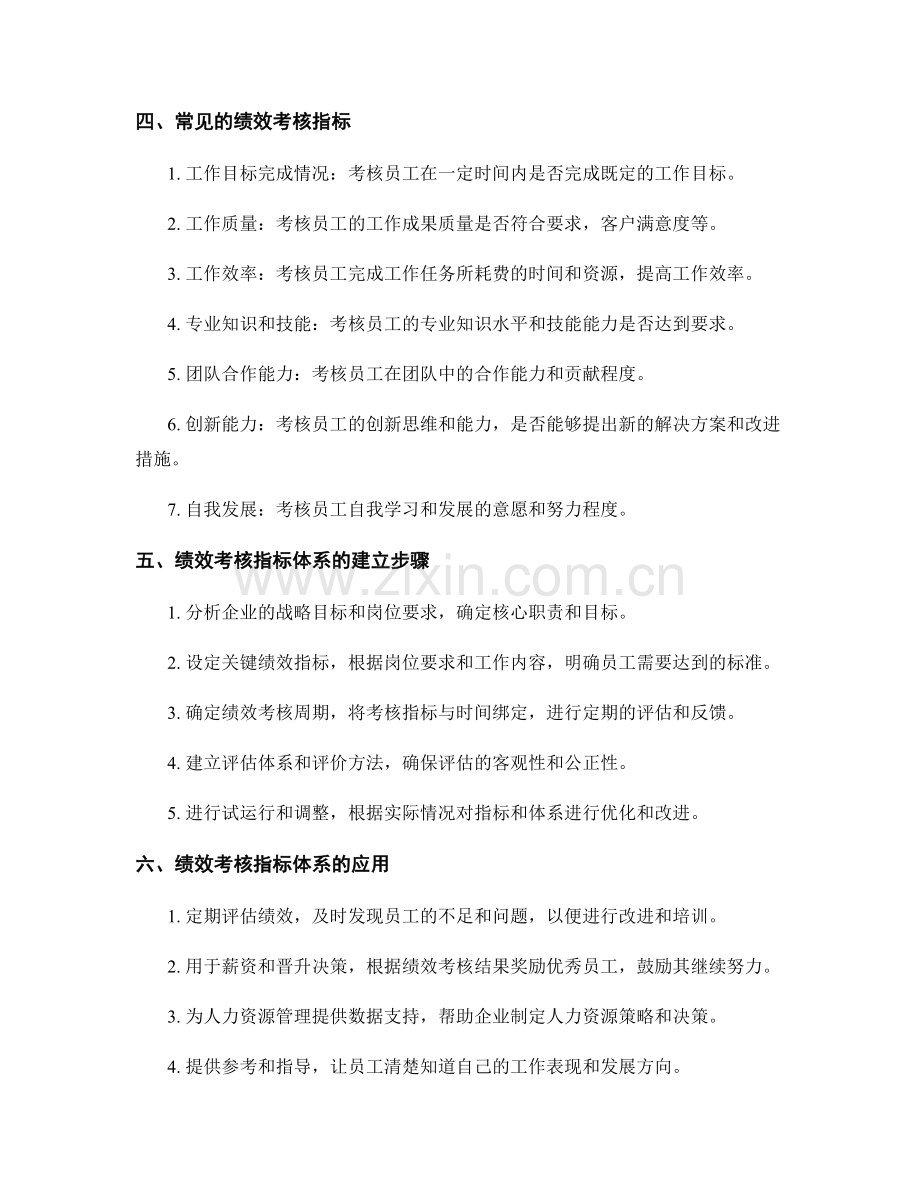 分析员工绩效考核指标体系.docx_第2页