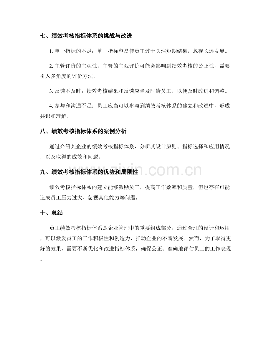 分析员工绩效考核指标体系.docx_第3页