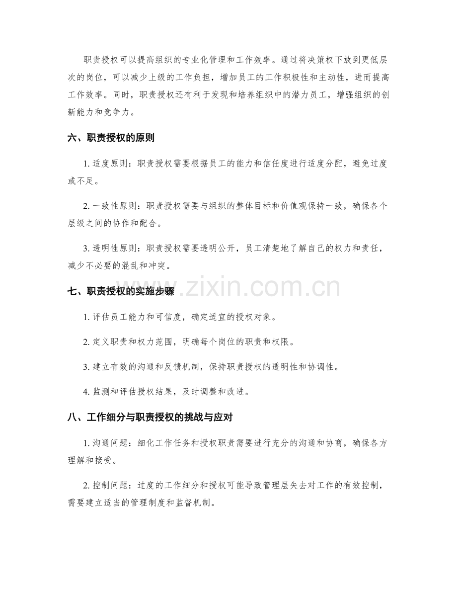 岗位职责的工作细分与职责授权.docx_第2页