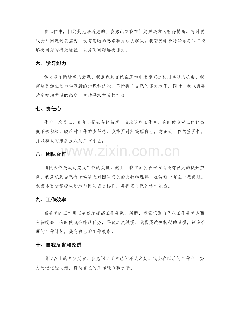 工作总结的自我反省.docx_第2页