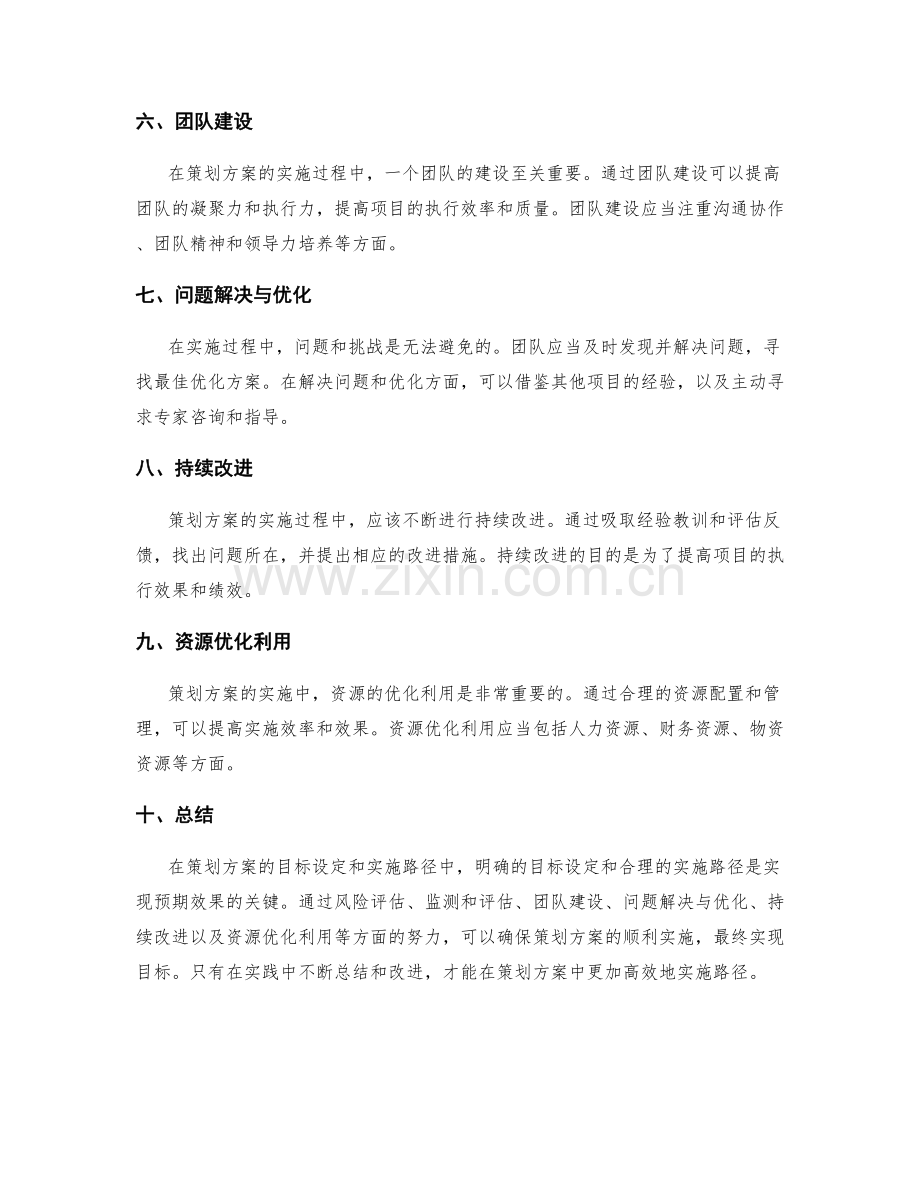 策划方案的目标设定和实施路径.docx_第3页