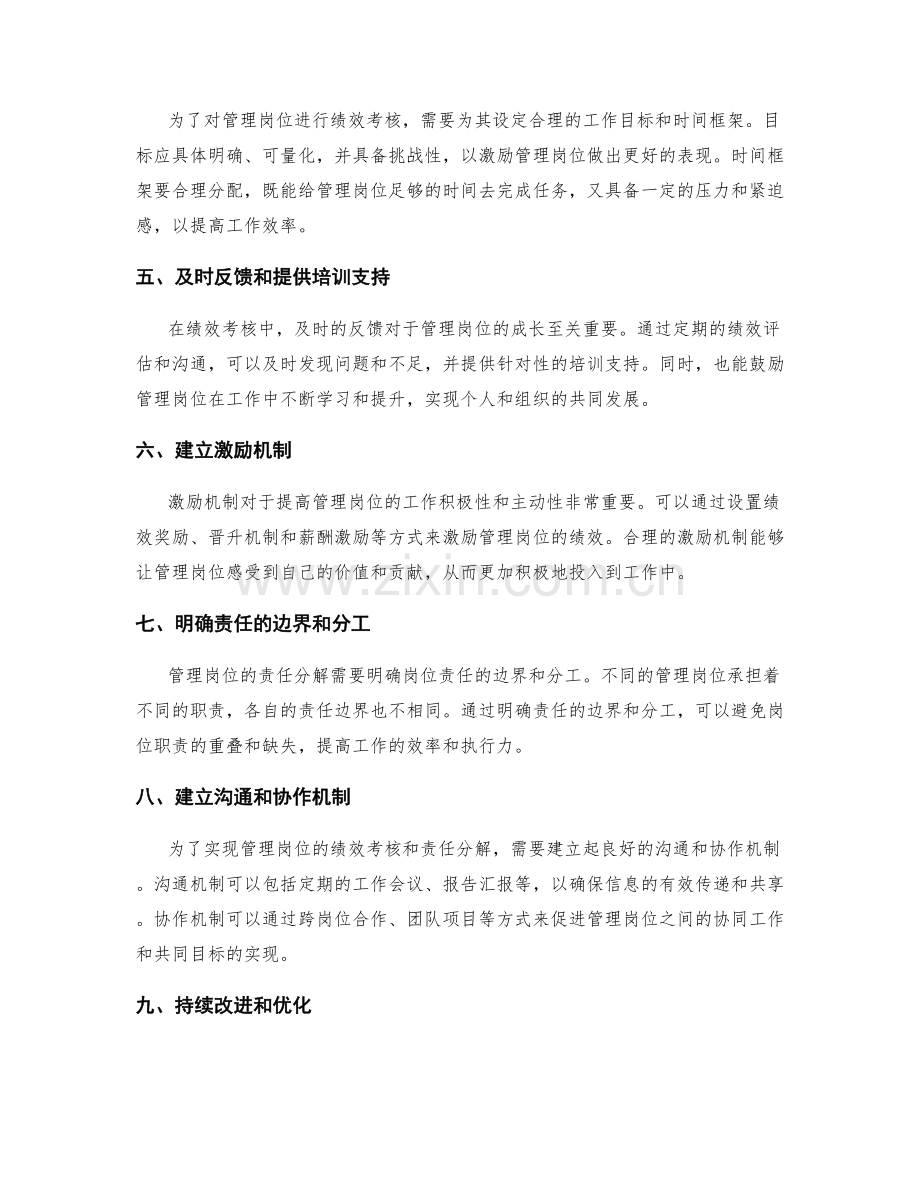 管理岗位职责的绩效考核和责任分解方法.docx_第2页