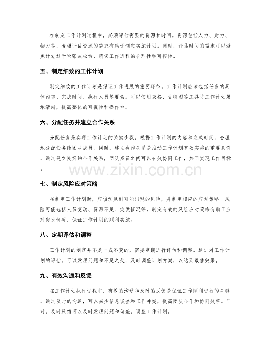 制定科学合理的工作计划的方法论与手法分享.docx_第2页