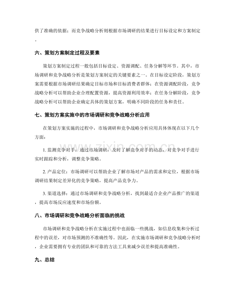 策划方案的市场调研和竞争战略分析.docx_第3页