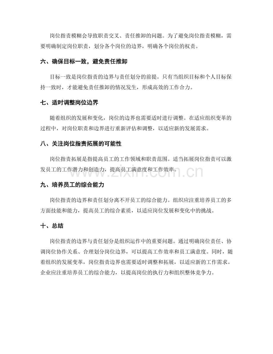 岗位职责的边界与责任划分详解.docx_第2页