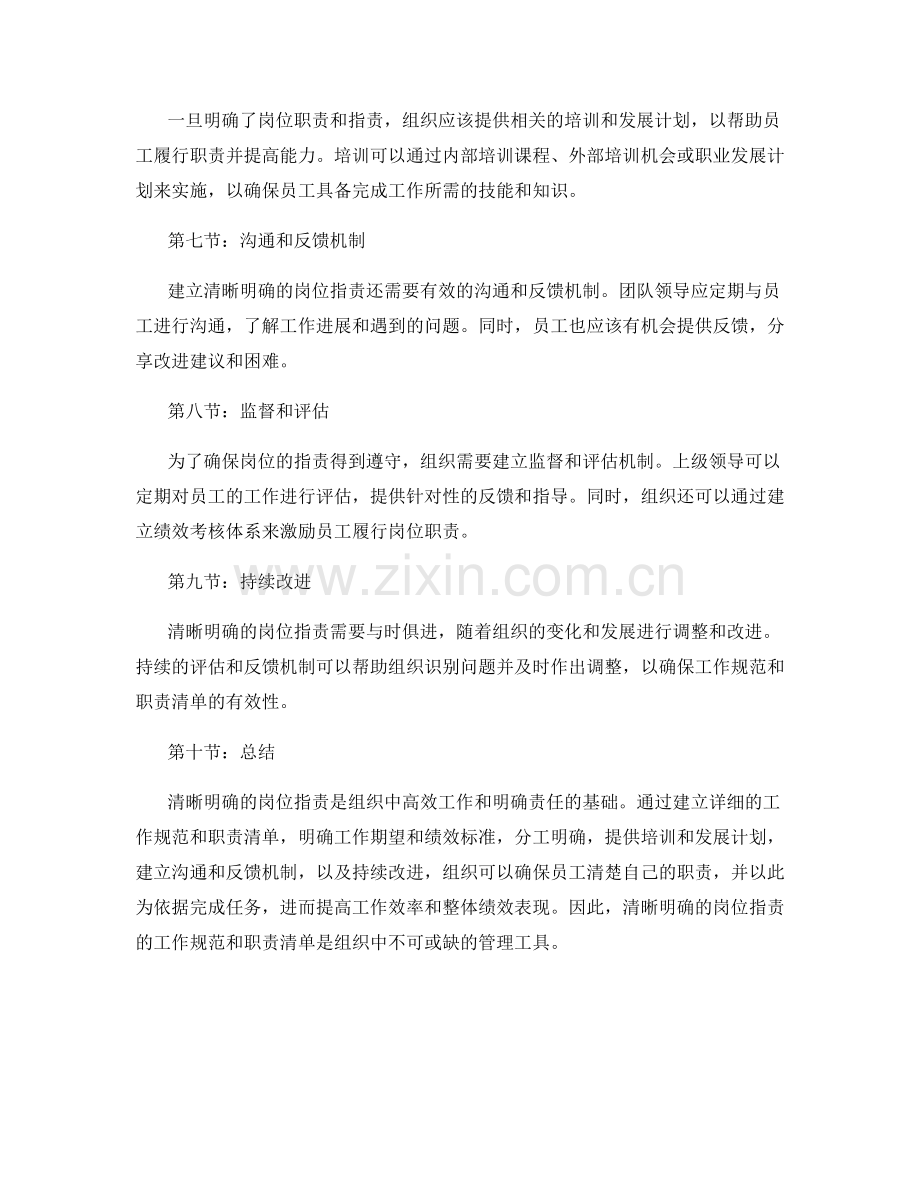 清晰明确的岗位职责的工作规范与职责清单.docx_第2页