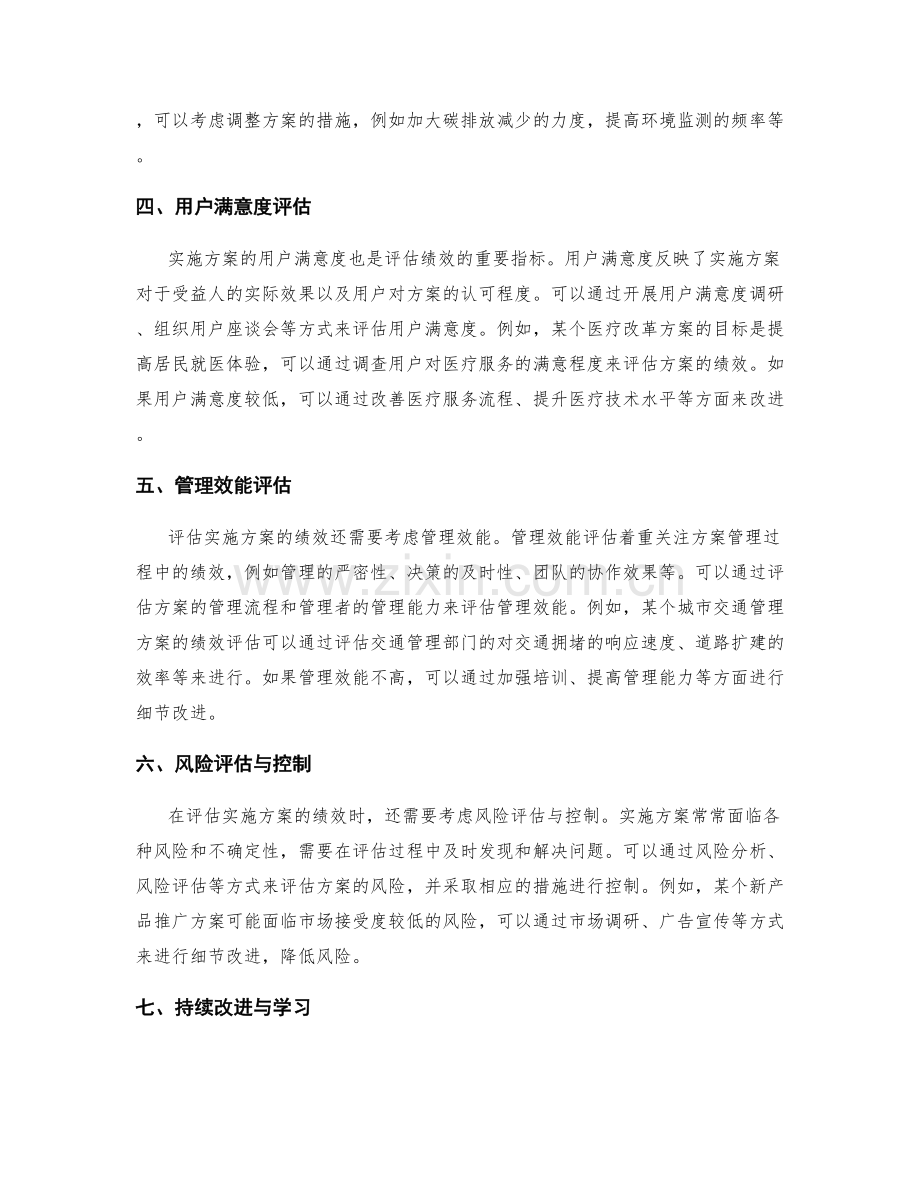 实施方案的绩效评估与细节改进.docx_第2页