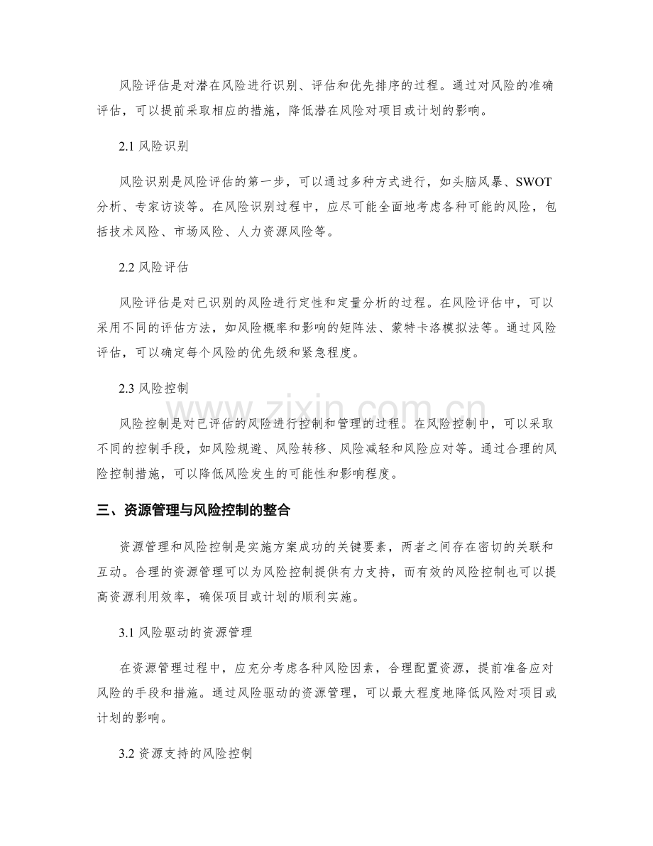 实施方案的资源管理与风险控制手段.docx_第2页