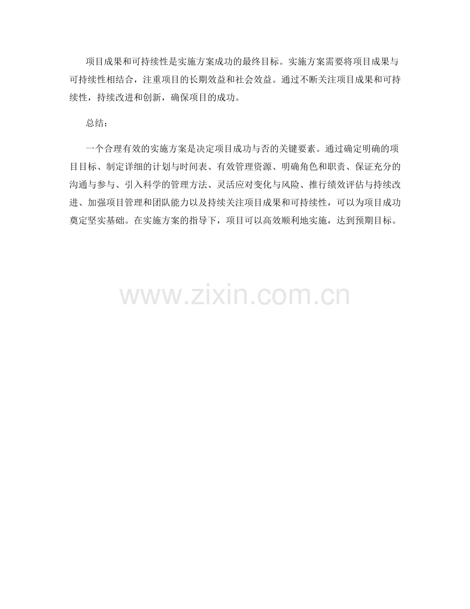 实施方案对项目成功的关键要素与路径.docx_第3页