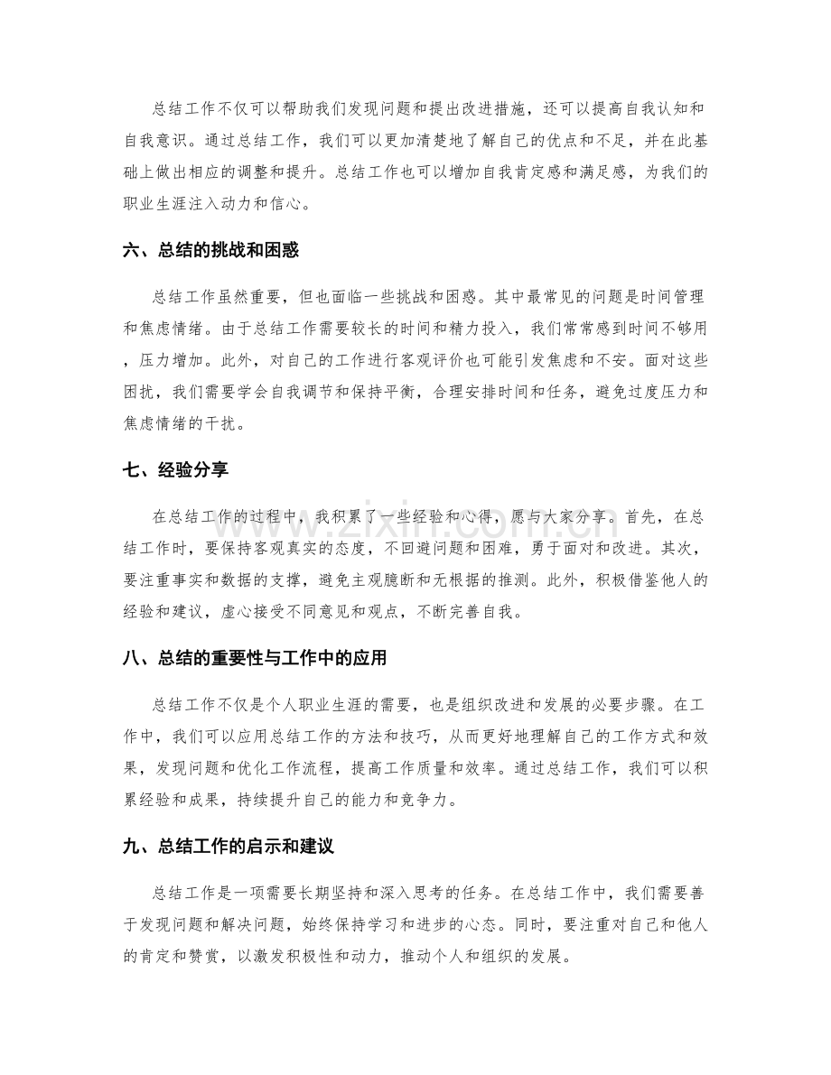 工作总结的关键总结和经验分享.docx_第2页