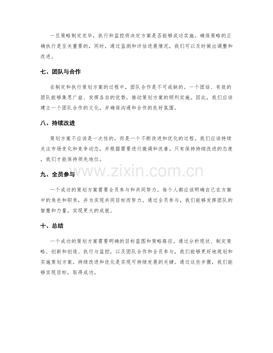 勾勒策划方案的目标蓝图与策略路径.docx_第2页