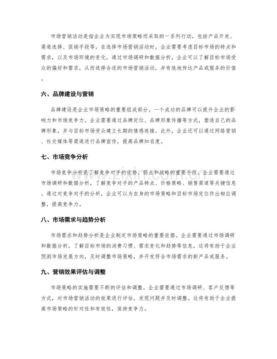 策划方案的市场策略与目标市场分析.docx_第2页