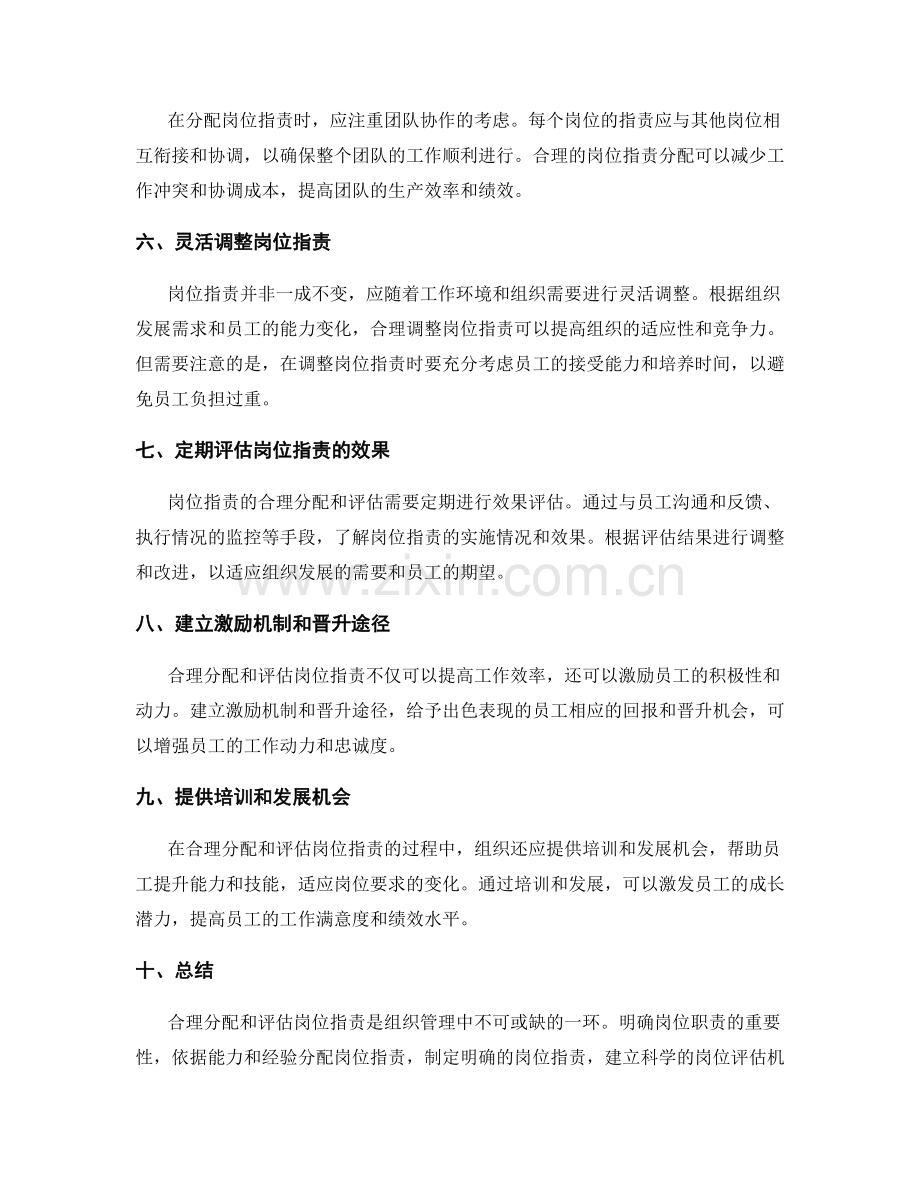 岗位职责的合理分配与评估.docx_第2页