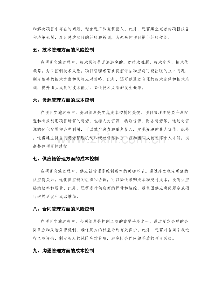 实施方案如何控制项目成本和风险.docx_第2页