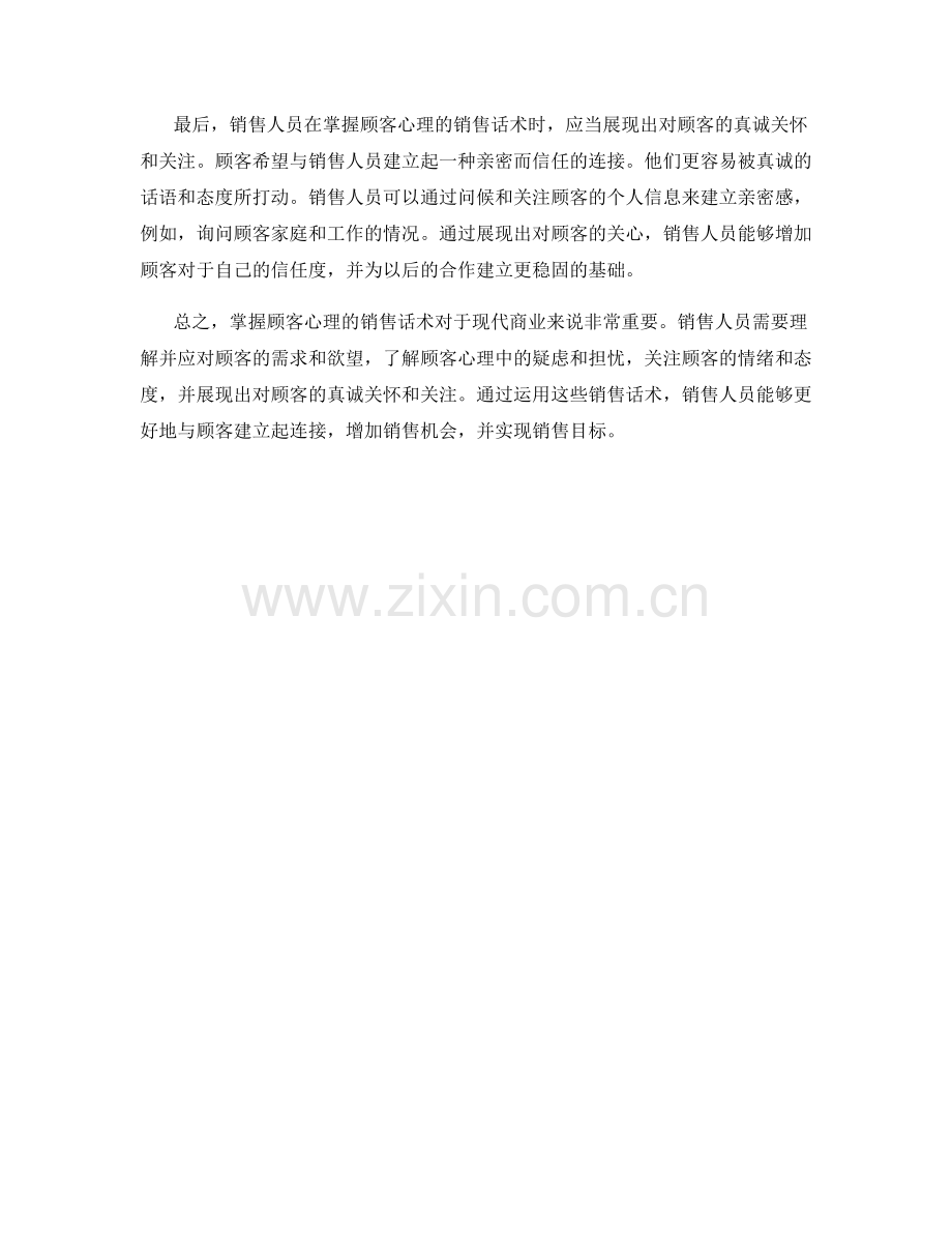 掌握顾客心理的销售话术.docx_第2页